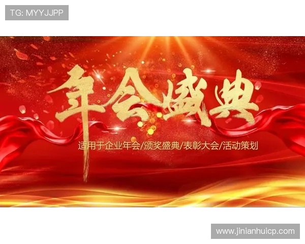 访问金年会app官方网址,获取专业的年会活动策划、报名和互动服务的官方平台指南