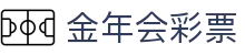 金年会彩票|金年会滚球盘 - (中国)马鞍山金年会彩票咨询有限责任公司欢迎您